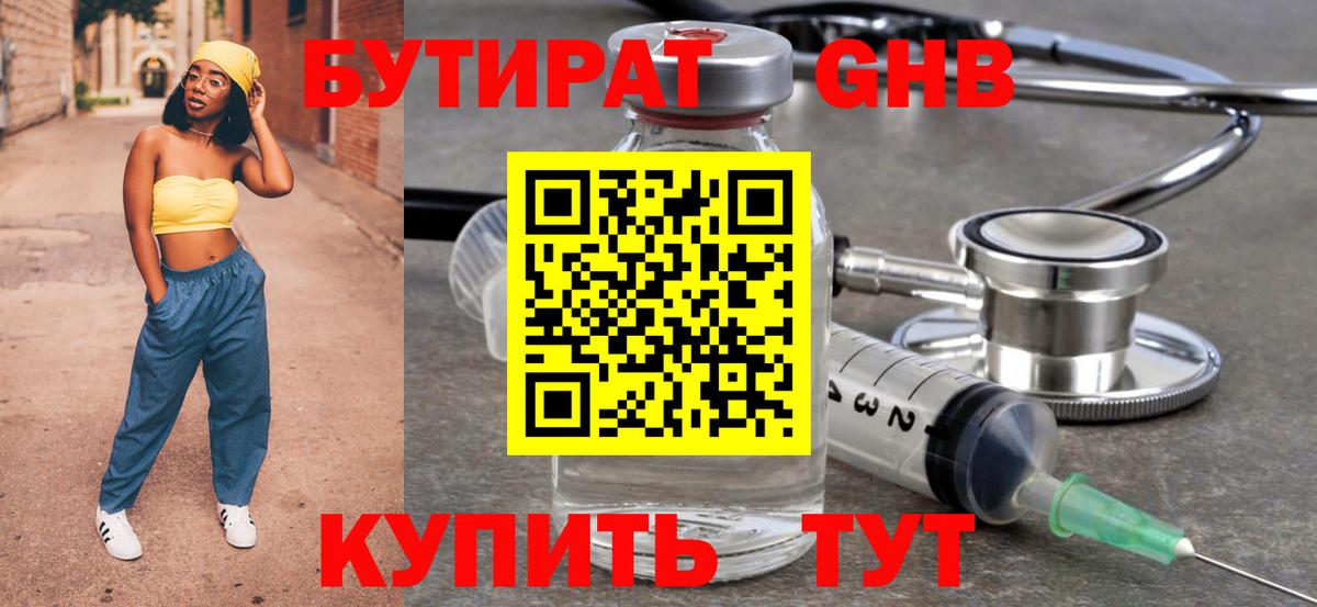 Гагарин  БУТИРАТ  Вход с VPN  Бутират оксана 