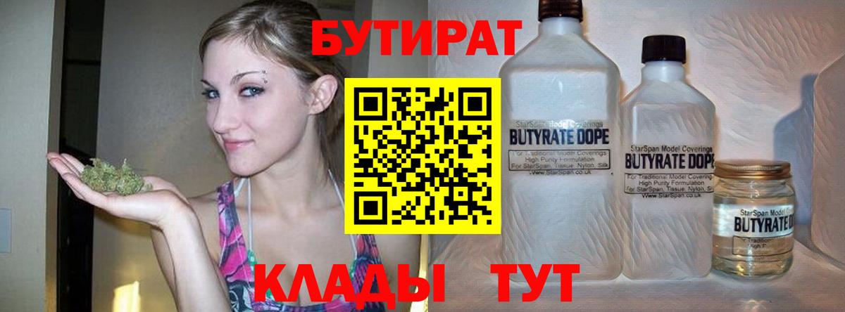 БУТИРАТ жидкий экстази Гагарин