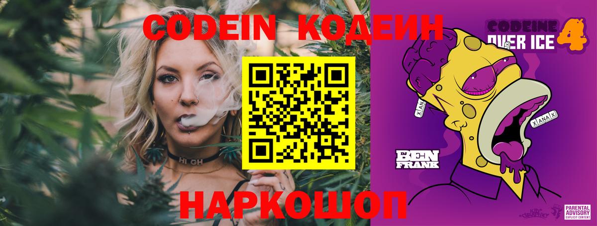 Кодеиновый сироп Lean напиток Lean (лин) Гагарин
