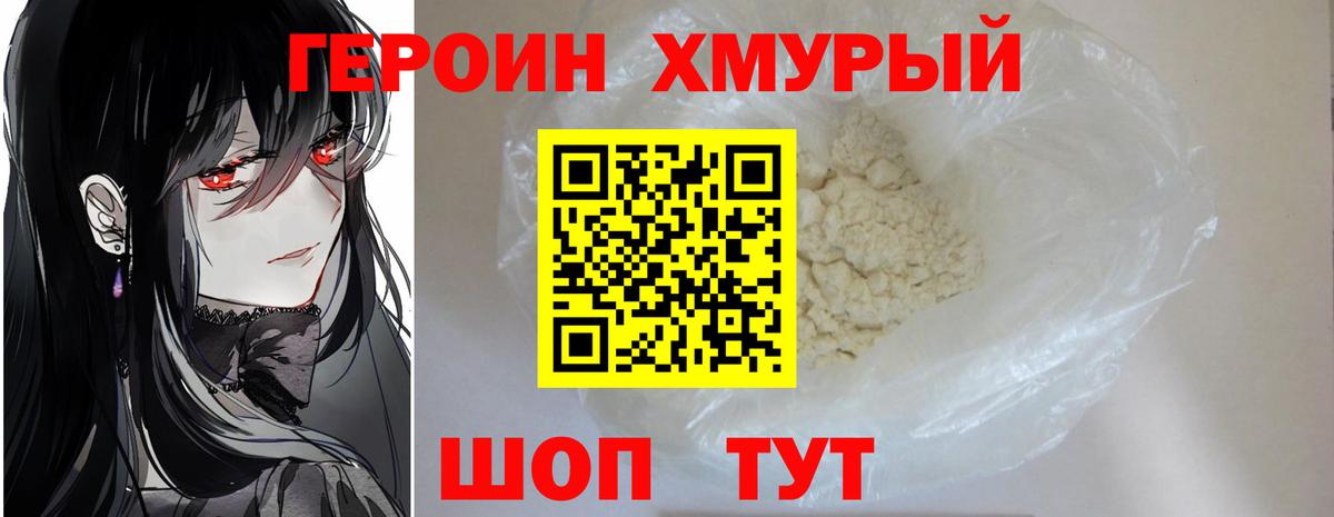 Героин хмурый Гагарин